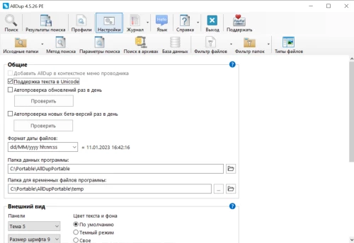 Настройки AllDup — инструмента поиска одинаковых файлов